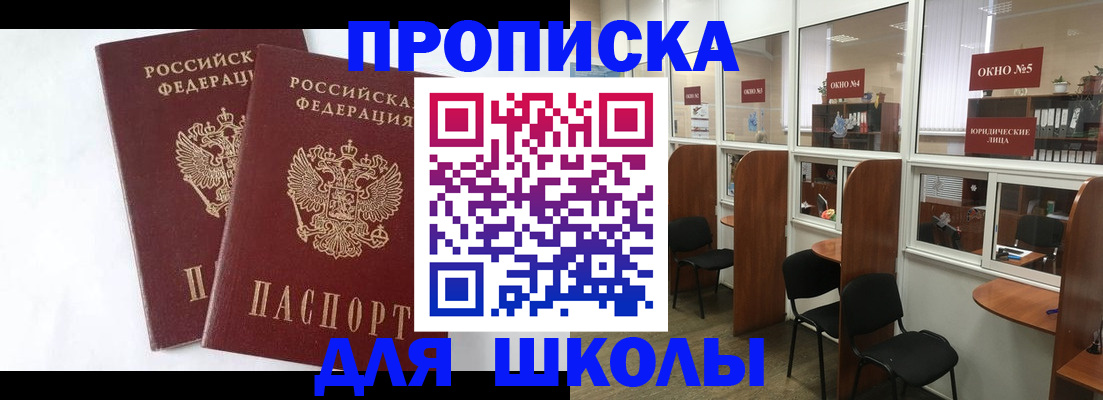 прописка от собственника в Байкальске