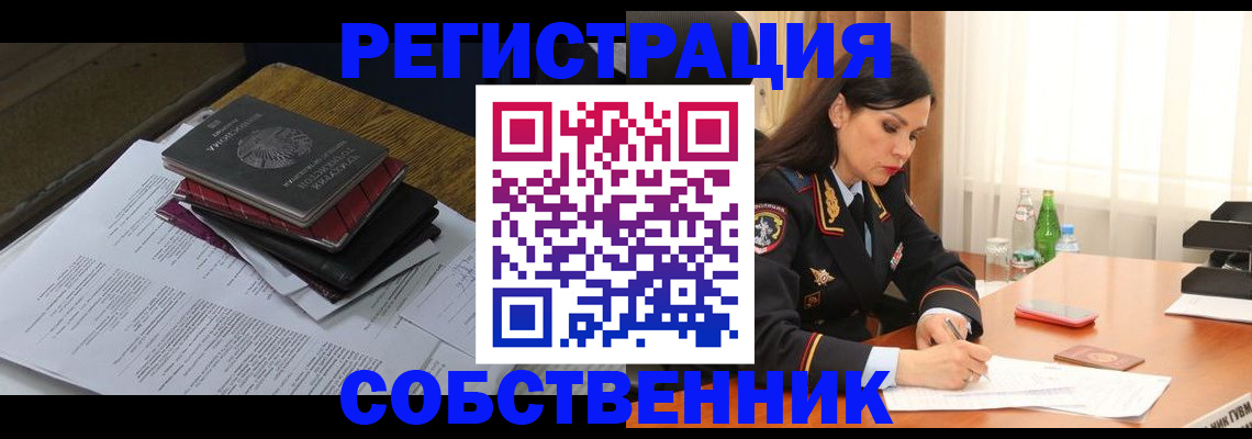 временная регистрация купить в Байкальске