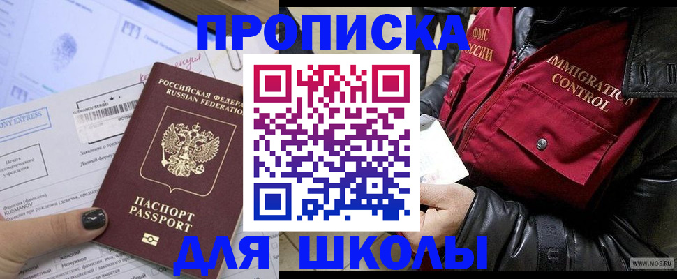 регистрация для дет. сада в Байкальске