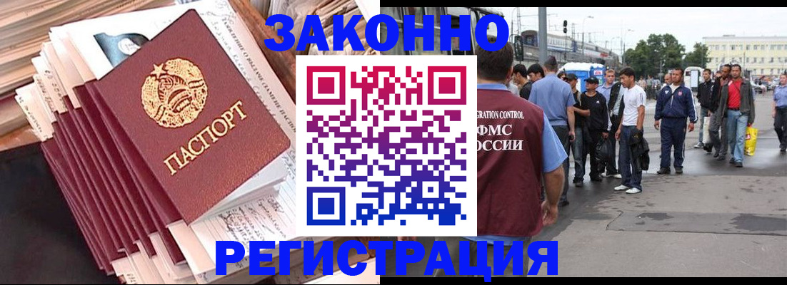временная прописка в Байкальске