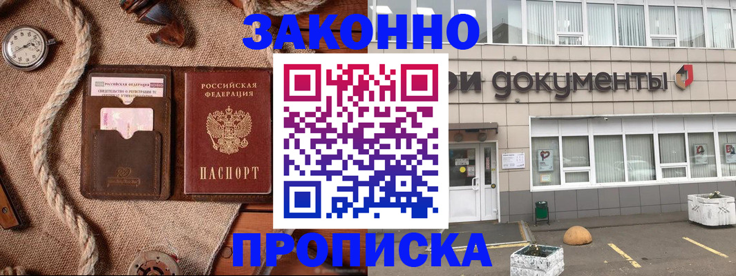 временная регистрация гарантия в Байкальске